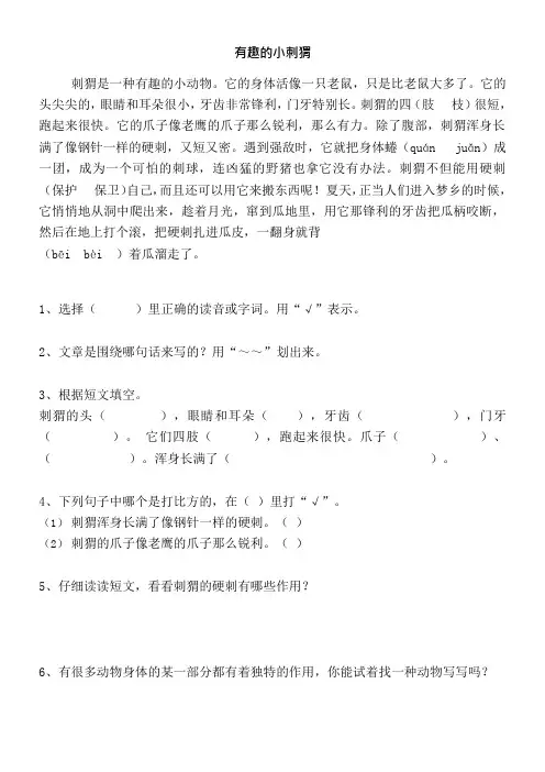 三年级下册短文阅读练习题(可编辑修改word版)