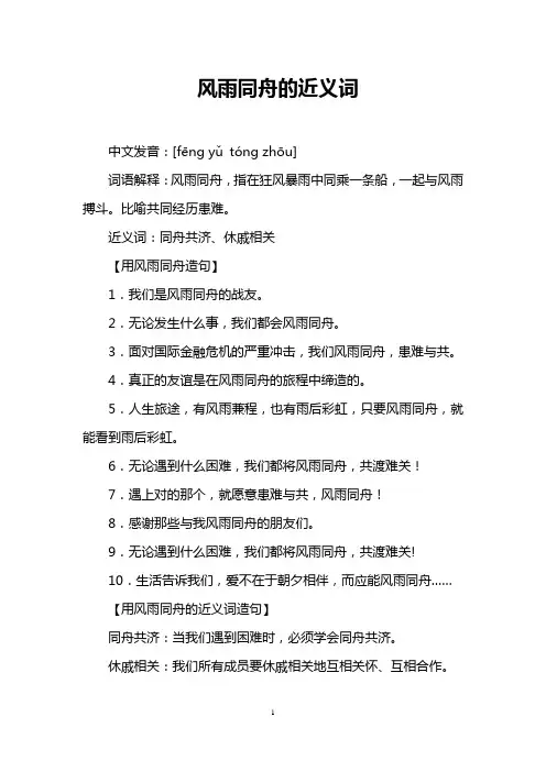 风雨同舟的近义词