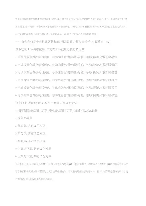 电动车无刷控制器电机线和霍尔线常规接法