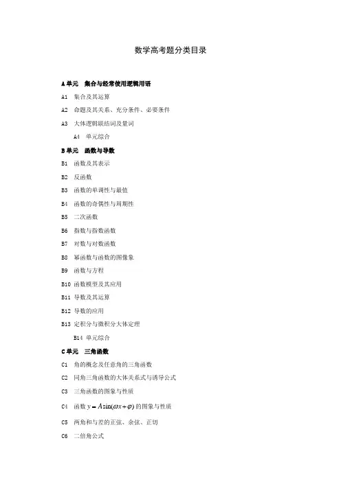 数学高考题分类目录