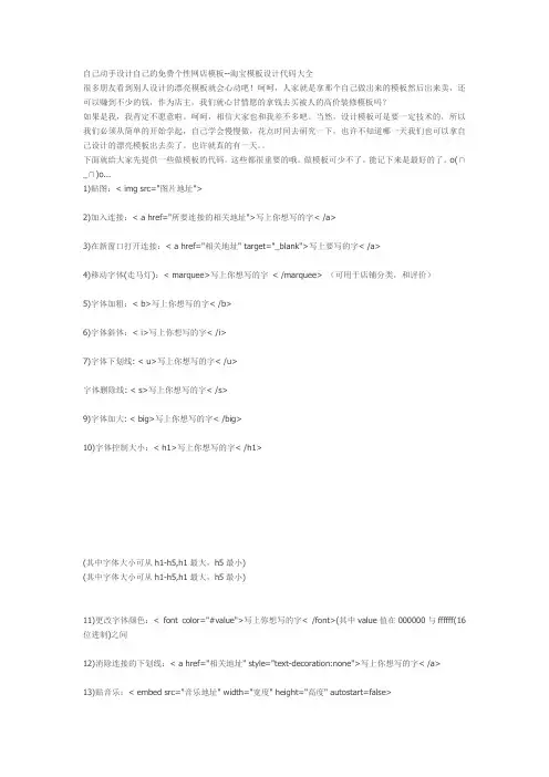 淘宝模板设计代码大全)