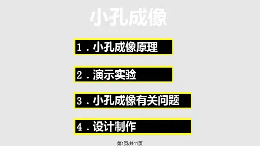 小孔成像PPT课件