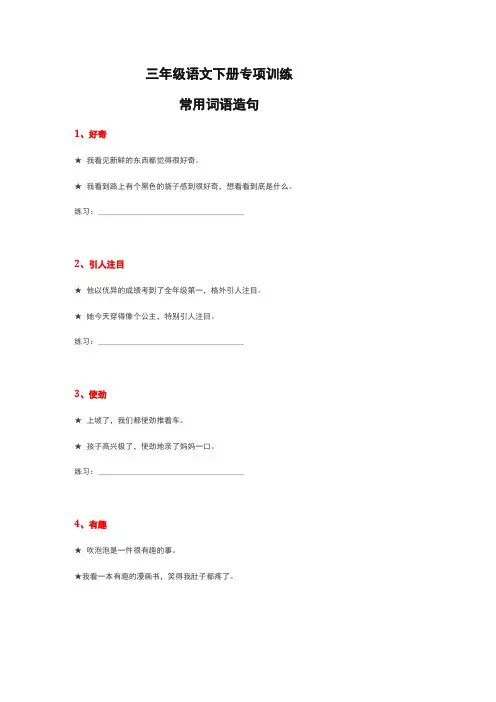 小学三年级语文常用词语造句例句