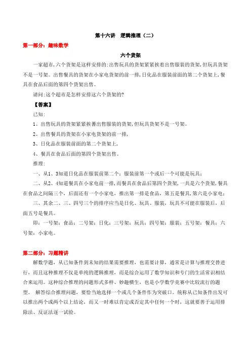 六年级下册数学思维训练讲义-第十六讲逻辑推理(二)人教版(含答案)
