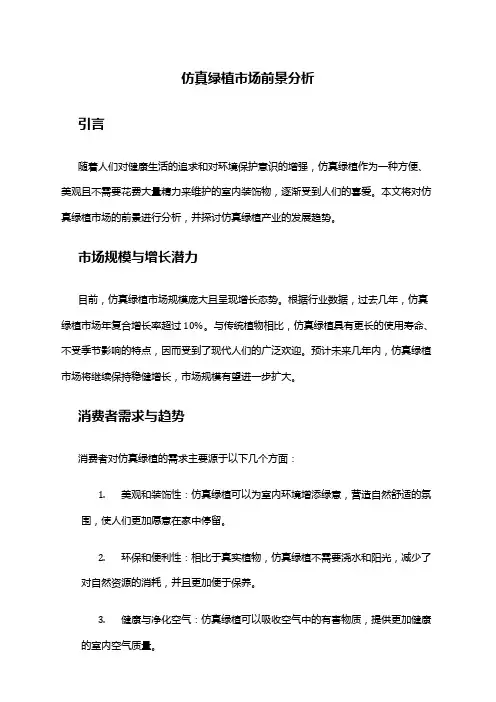 2024年仿真绿植市场前景分析