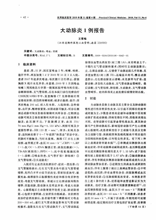 大动脉炎1例报告