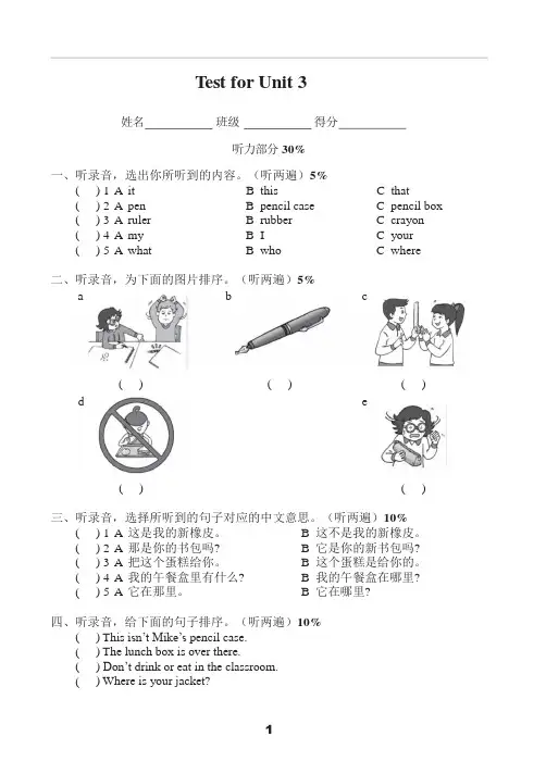 2023年牛津译林版三年级下册英语Unit 3 Is this your pencil测试卷含答案