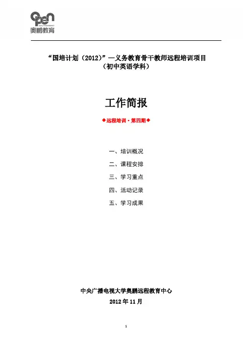 国培计划(2012)—义务教育骨干教师远程培训项目