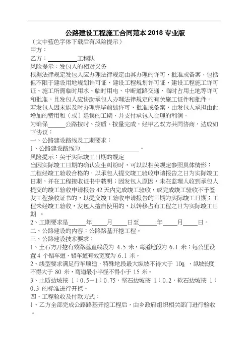 公路建设工程施工合同范本2018专业版