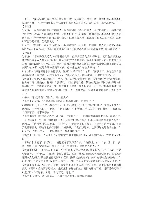 《论语》选读 我欲仁,斯仁至矣