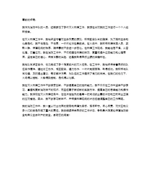 消防中队灭火的个人述职报告