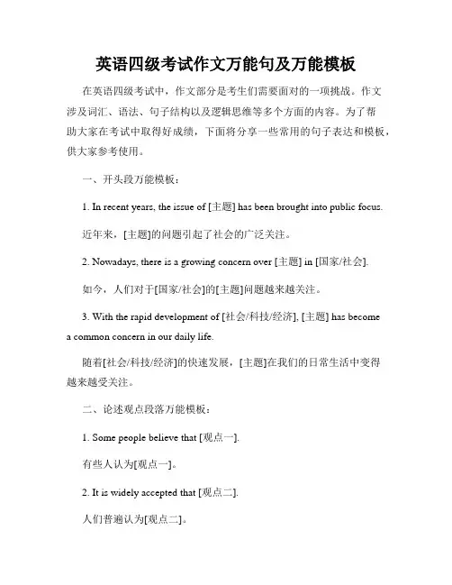 英语四级考试作文万能句及万能模板