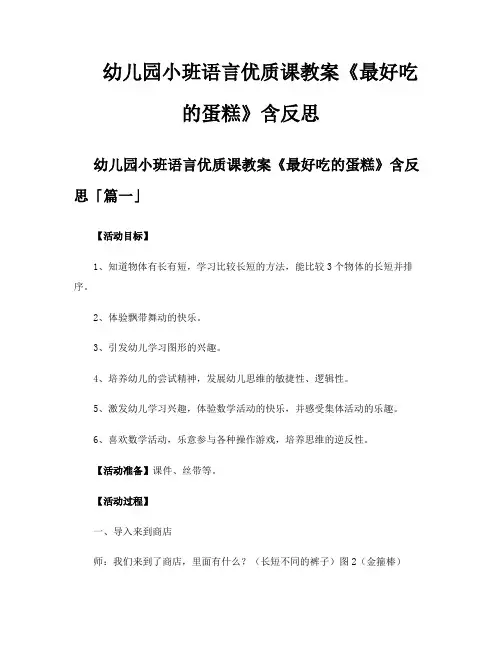 幼儿园小班语言优质课教案《最好吃的蛋糕》含反思
