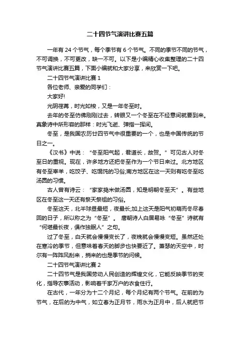 二十四节气演讲比赛五篇