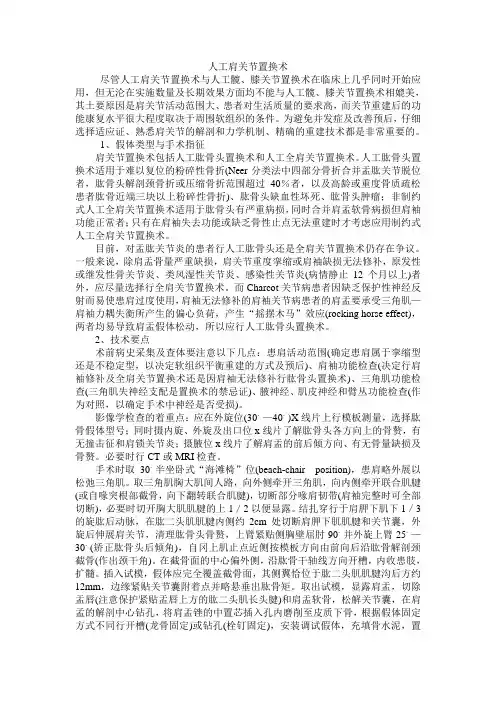 人工肩关节置换术