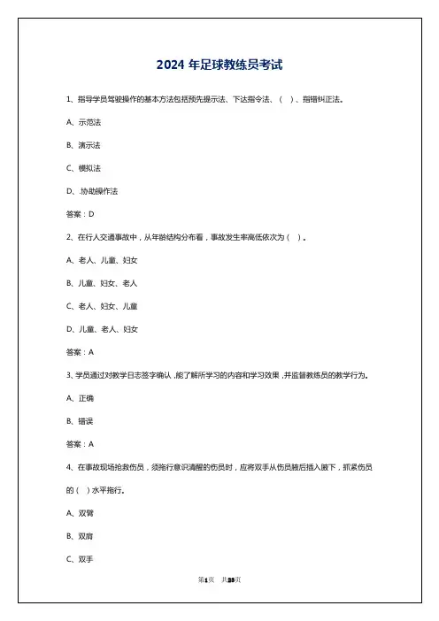 2024年足球教练员考试