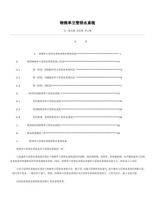 特殊单立管排水系统旋流器+内旋管
