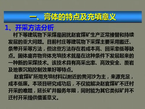 煤矿膏体充填方案(赵官煤矿)