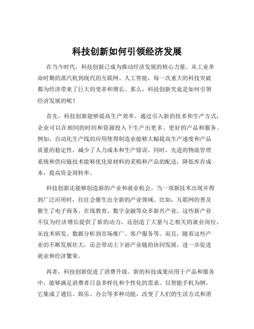 科技创新如何引领经济发展