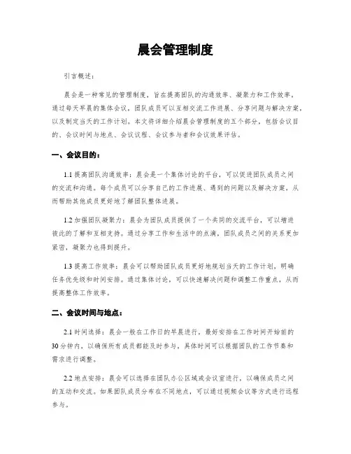 晨会管理制度