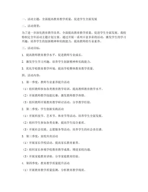 教培全年活动主题计划方案