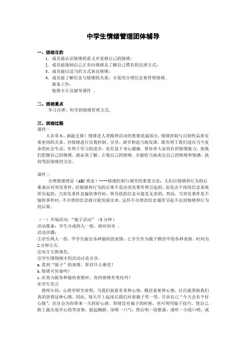 中学生情绪管理团体辅导