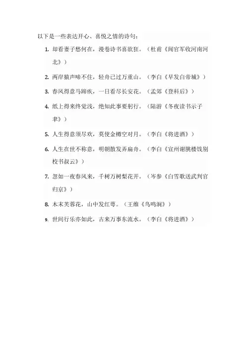 很开心的诗句