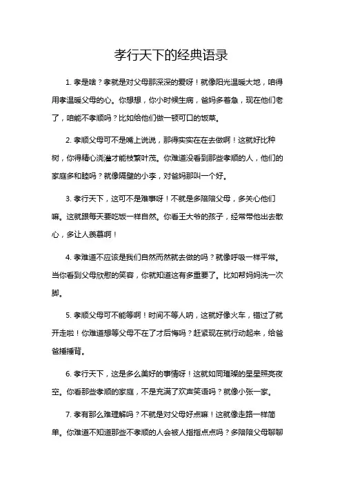 孝行天下的经典语录