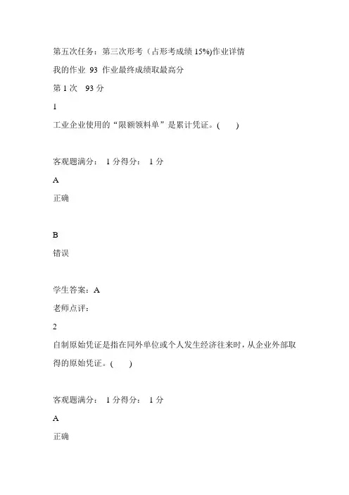 江苏开放大学会计基础3