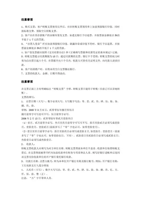 转账支票填写注意事项