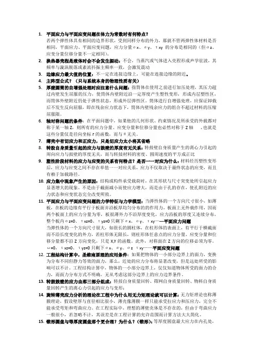 过程装备力学基础