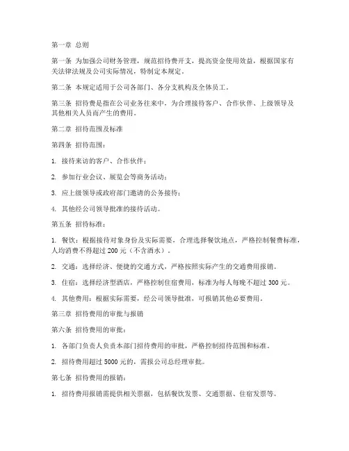 财务管理制度招待费规定