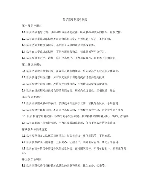 男子篮球队规章制度
