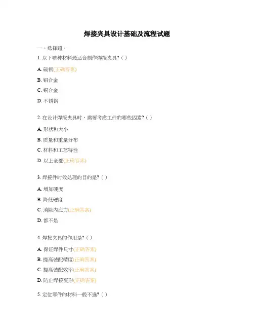 焊接夹具设计基础及流程试题