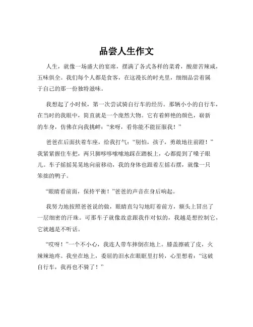 品尝人生作文