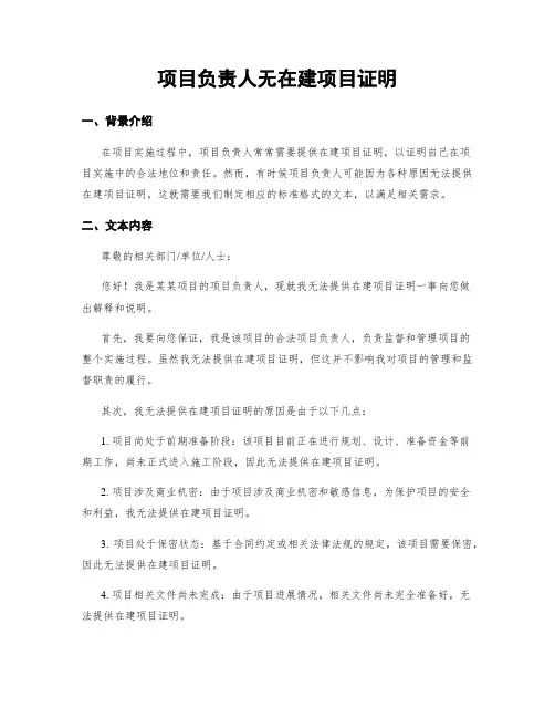 项目负责人无在建项目证明