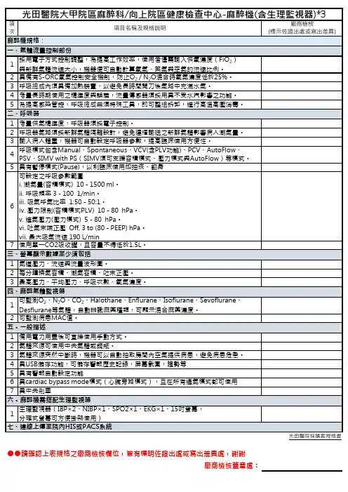 麻醉机使用说明书