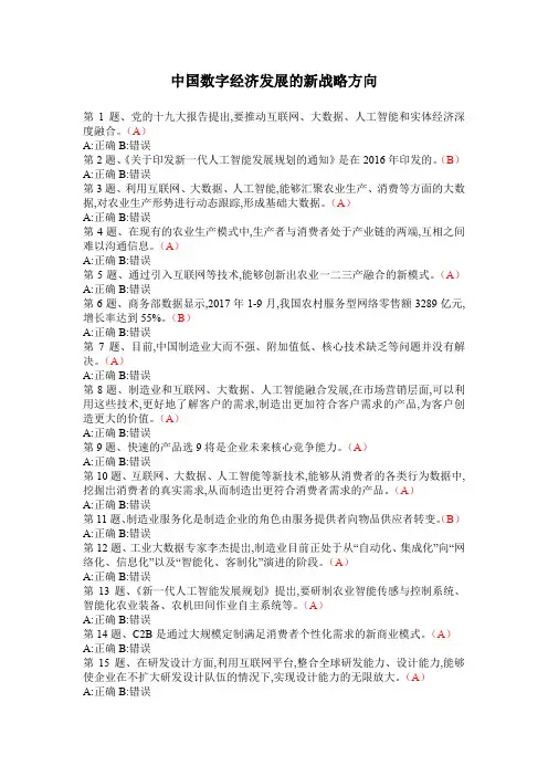 中国数字经济发展的新战略方向-答案