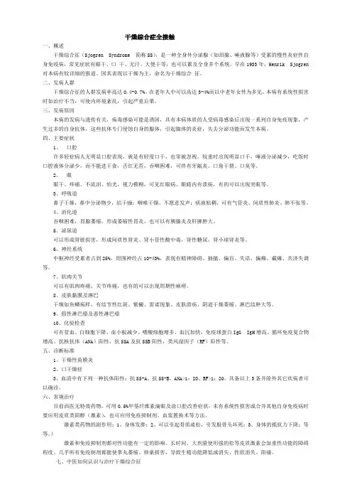 干燥综合症