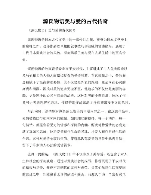 源氏物语美与爱的古代传奇