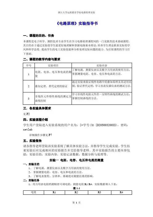 《电路原理》实验指导书