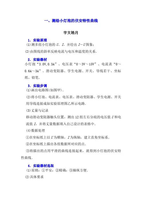 测绘小灯泡的伏安特性曲线及U—I图象的物理意义
