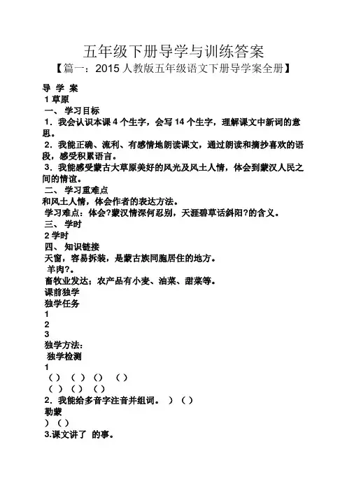 五年级下册导学与训练答案
