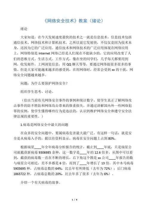 《网络安全技术》教案