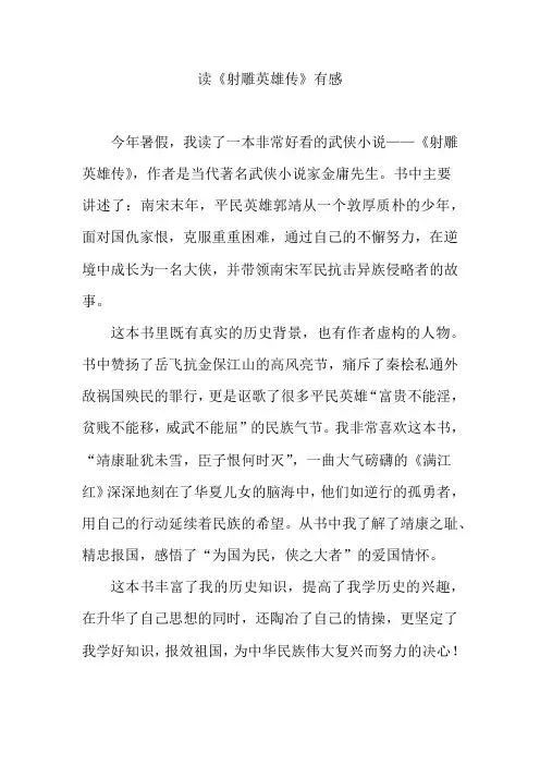 射雕英雄传 读后感