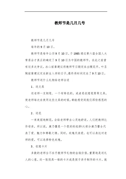 教师节是几月几号