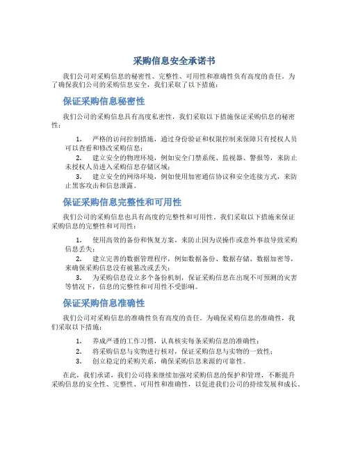 采购信息安全承诺书