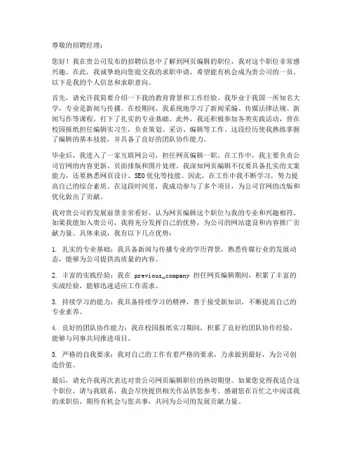 应聘网页编辑的求职信