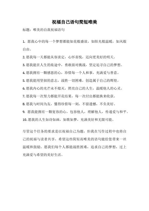 祝福自己语句简短唯美
