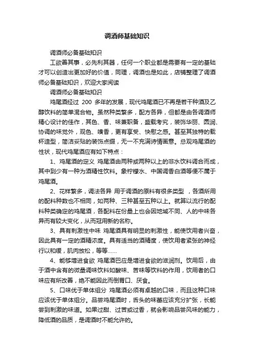 调酒师基础知识